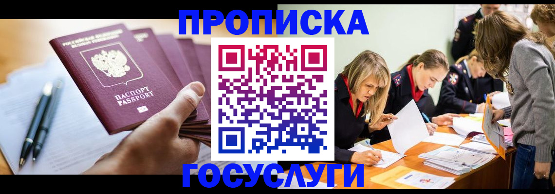 прописка для работы в Татарске