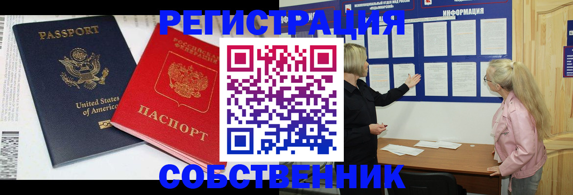 временная регистрация в квартире в Татарске