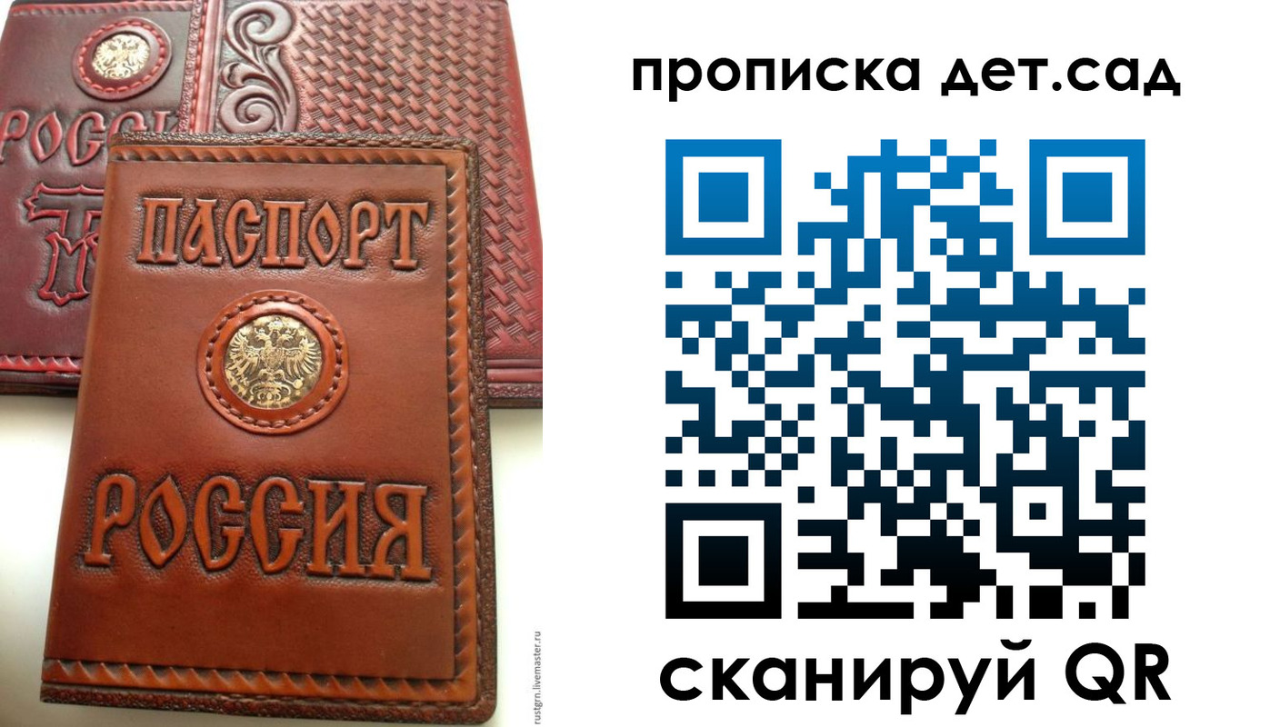временная регистрация для школы в Татарске