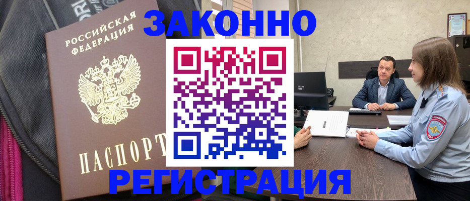 прописка законно в Татарске