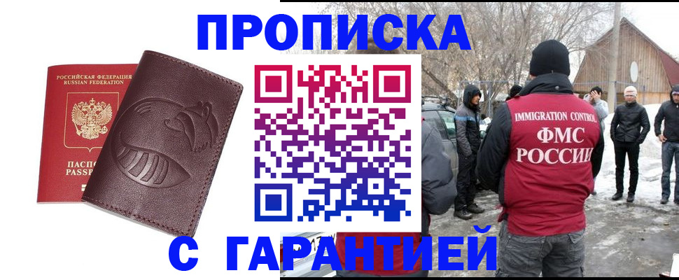 прописка паспорт в Татарске
