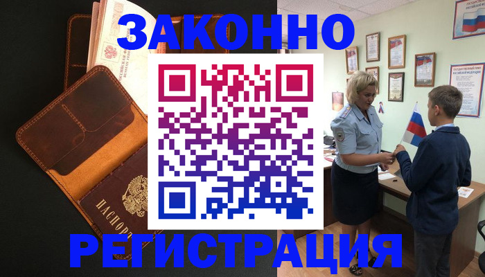 прописка для кредита в Татарске