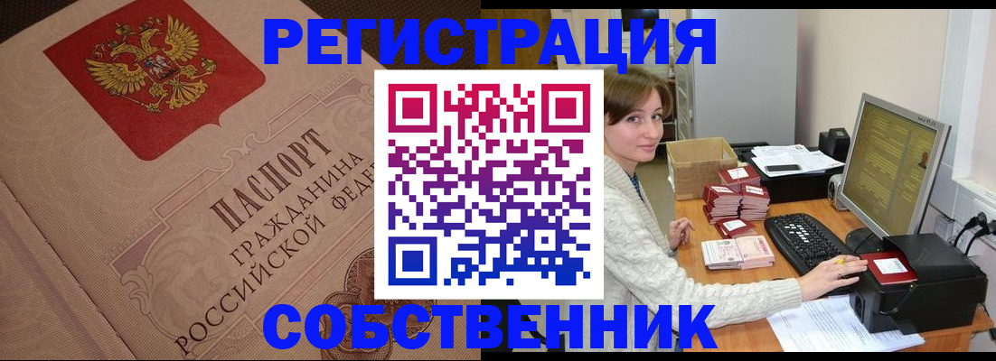 временная регистрация в квартире в Татарске