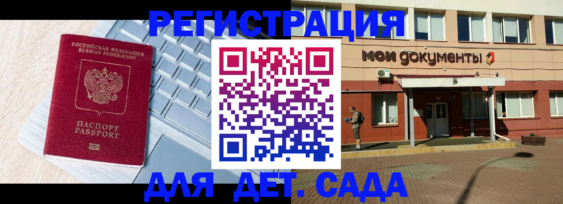 регистрация для дет. сада в Татарске