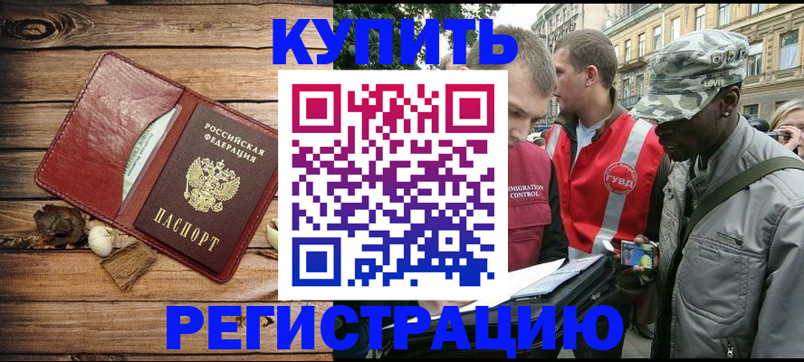 временная прописка в Татарске